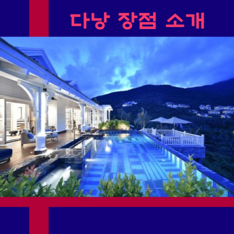 40 다낭 장점.jpg