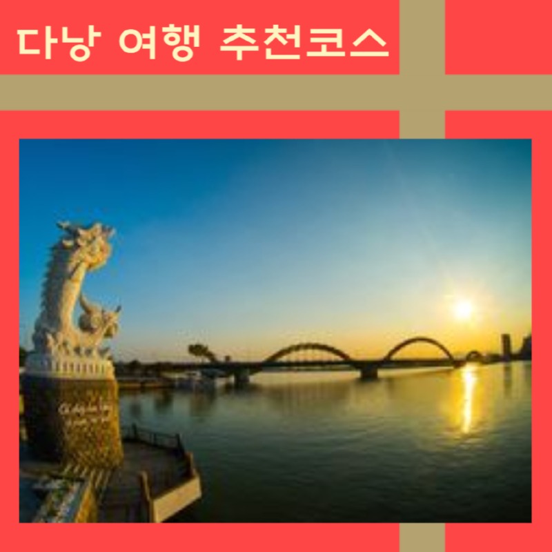 42 다낭여행 추천 코스.jpg