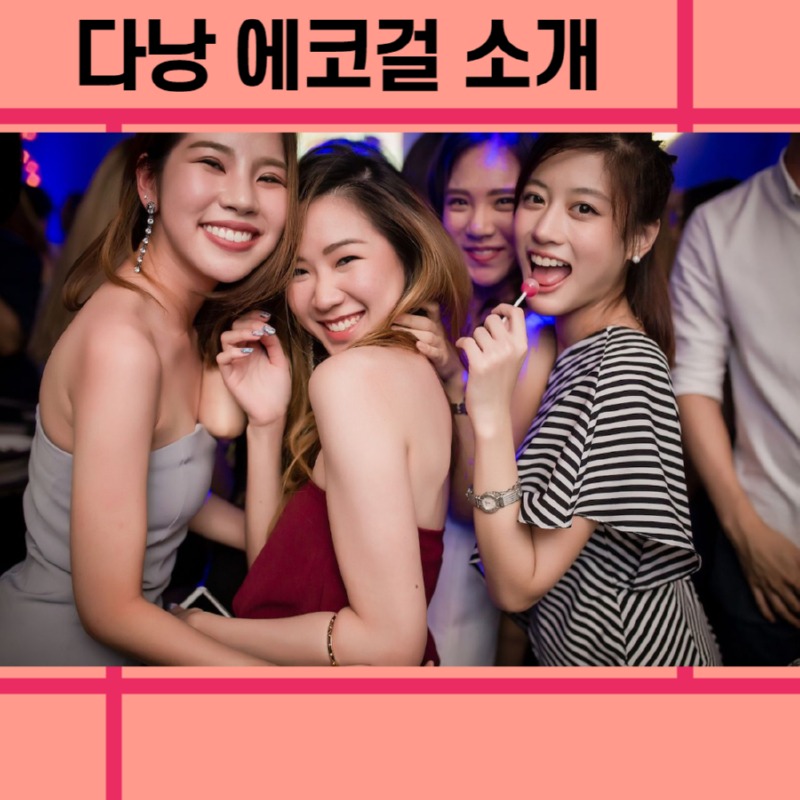 45 다낭 에코걸.jpg