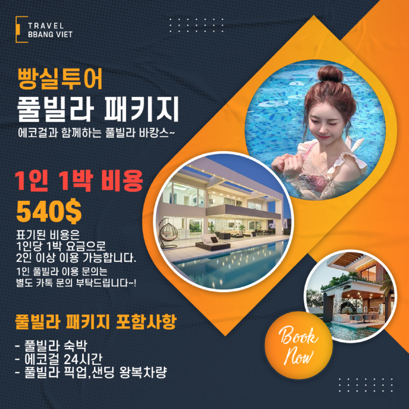 빌라 패키지.png