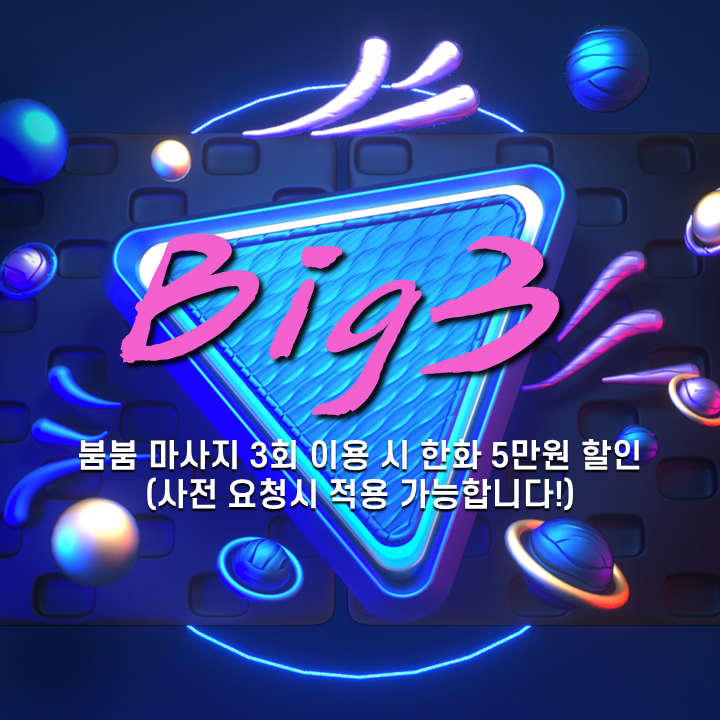 빅쓰리 이미지.png