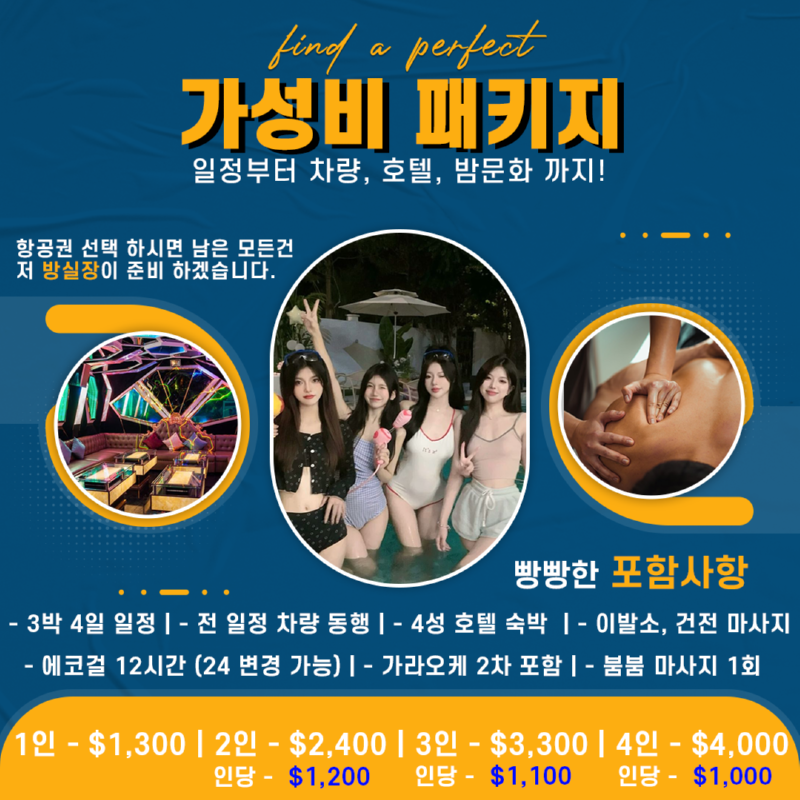 가성비 패키지.png