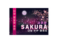 사쿠라.jpg