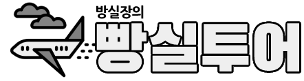 베트남 다낭 밤문화 : 빵실투어